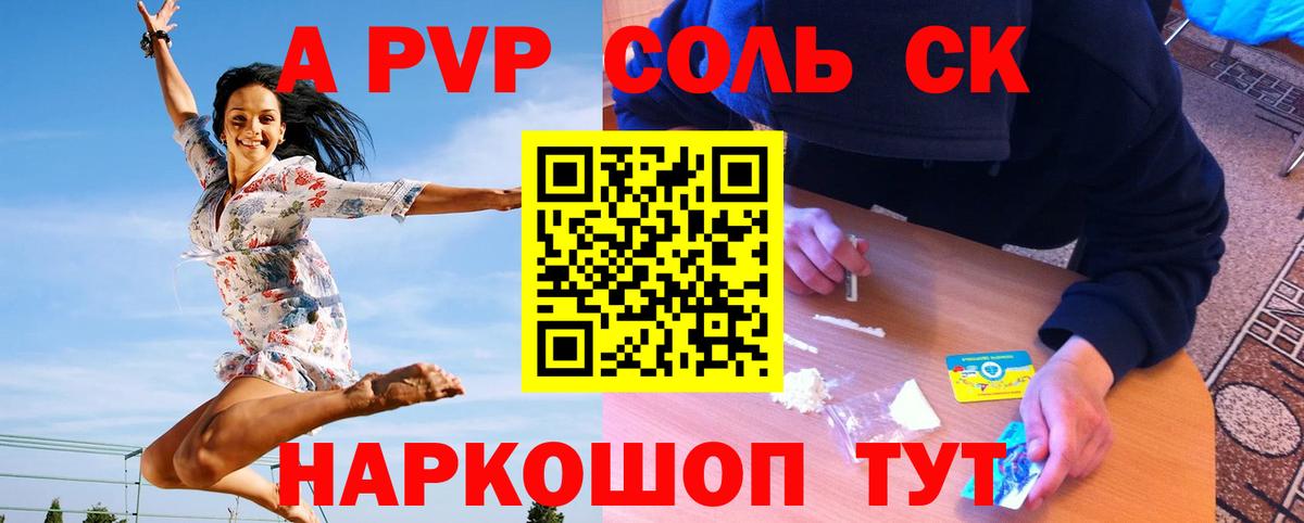 APVP Соль  APVP VHQ  Alfa_PVP кристаллы  Альфа ПВП  Новоуральск 