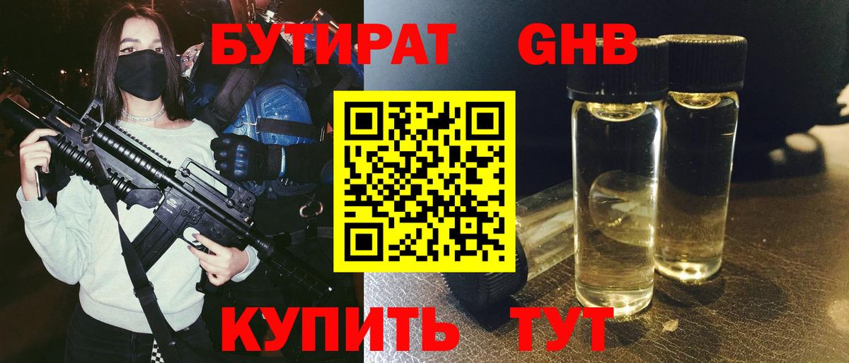 Новоуральск  Бутират BDO  Вход с VPN 