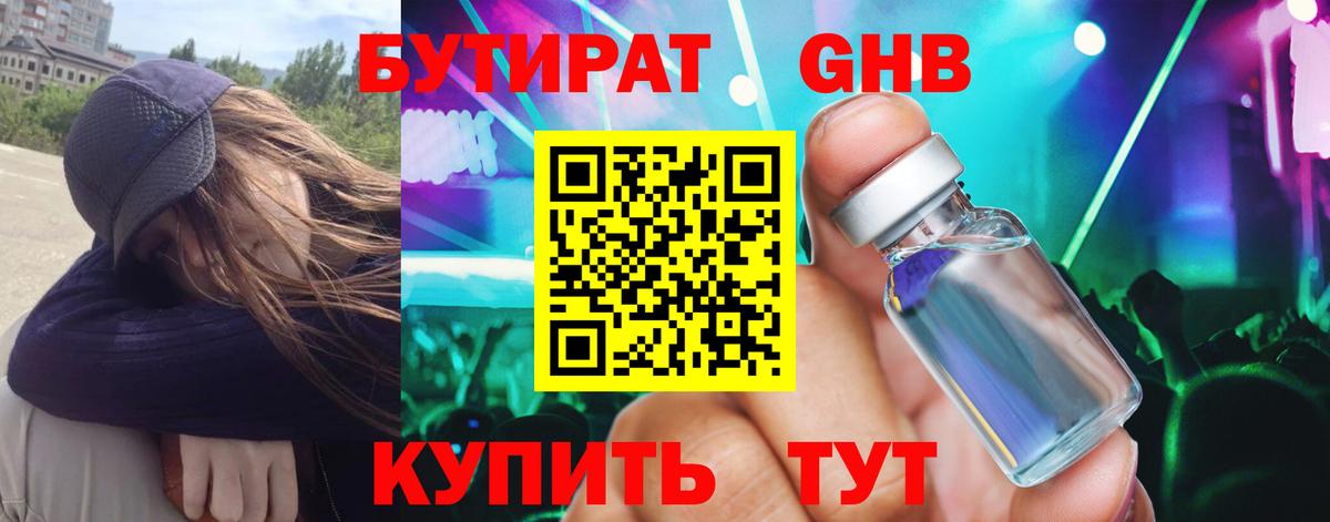 БУТИРАТ буратино Новоуральск