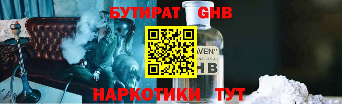 БУТИРАТ 99% Новоуральск