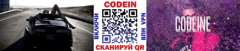 Codein напиток Lean (лин)  Новоуральск 