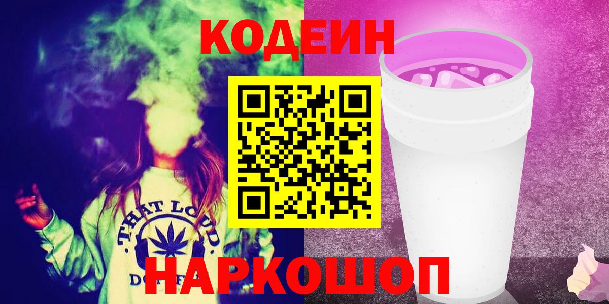 Кодеиновый сироп Lean напиток Lean (лин) Новоуральск