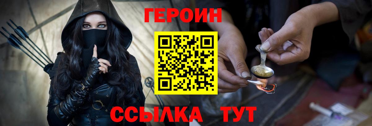 ГЕРОИН хмурый  Вход с VPN  Новоуральск 
