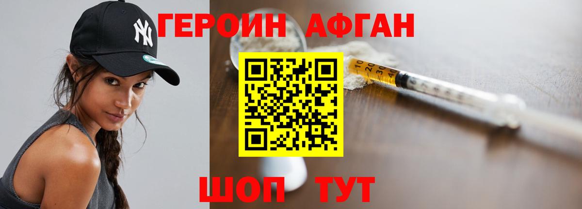 ГЕРОИН Heroin Новоуральск
