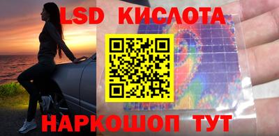 марки lsd Краснознаменск