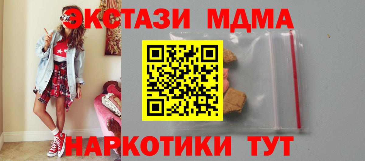 МДМА  МДМА Molly  Вход с VPN  Новоуральск  МДМА кристаллы 