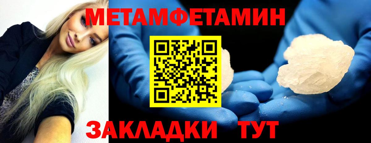 МЕТАМФЕТАМИН кристалл  МЕТАМФЕТАМИН  Новоуральск  Вход с VPN 